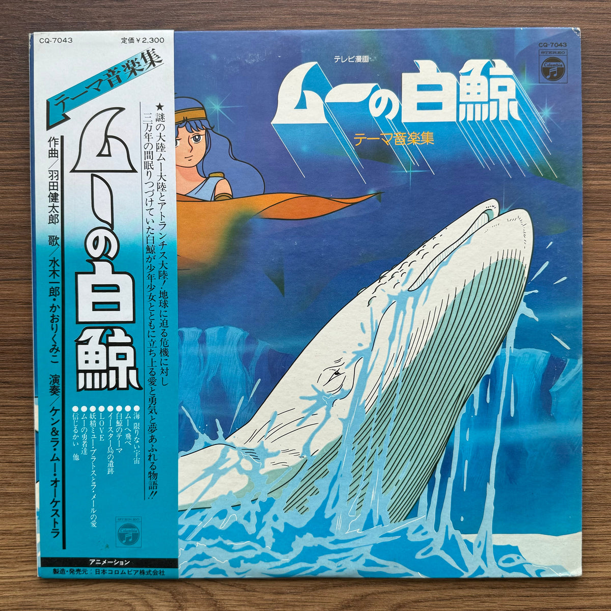 Kentaro Haneda & Ken & La Moo Orchestra – Moo's White Whale 33'lük LP PLAK Japan Vinyl