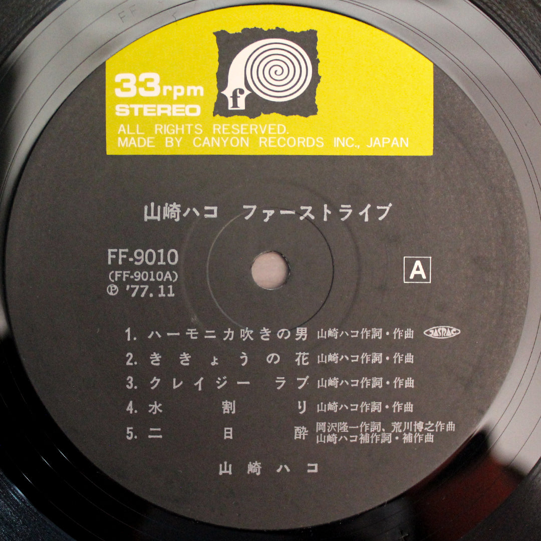 Hako Yamasaki - First Live 33'lük LP PLAK Japan Vinyl
