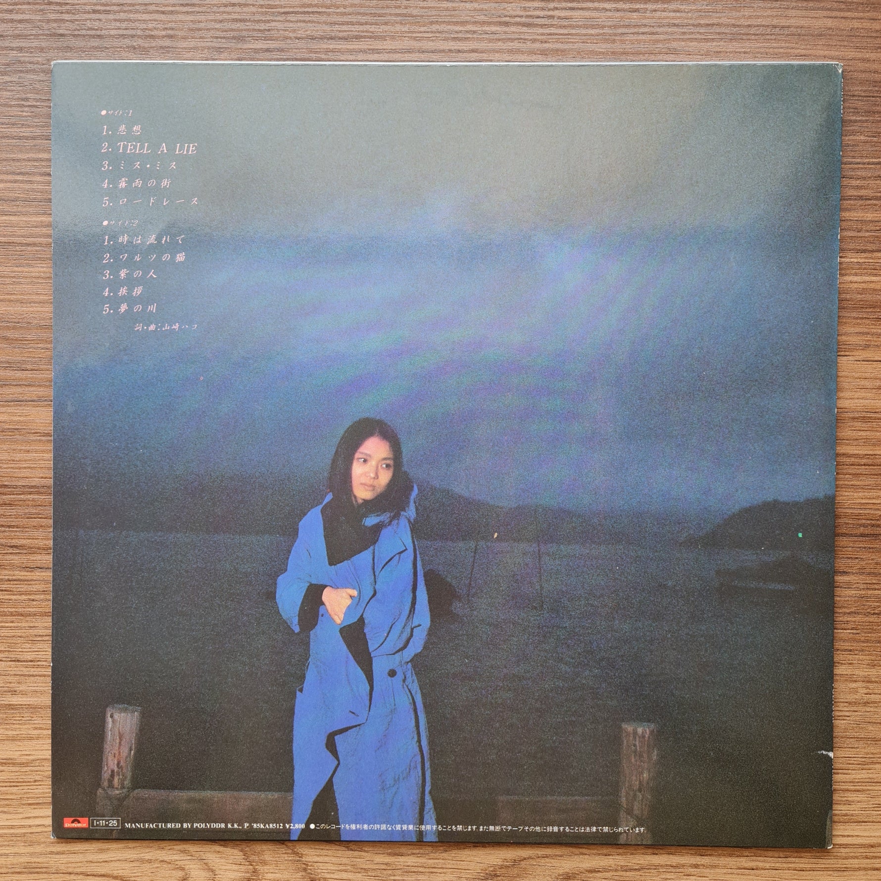 Hako Yamasaki - Tokihanagarete 33'lük LP PLAK Japan Vinyl