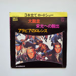 Michel Clement Et Son Orchestre Maurice Leclerc Et Son Orchestre – The Great Japan Vinyl