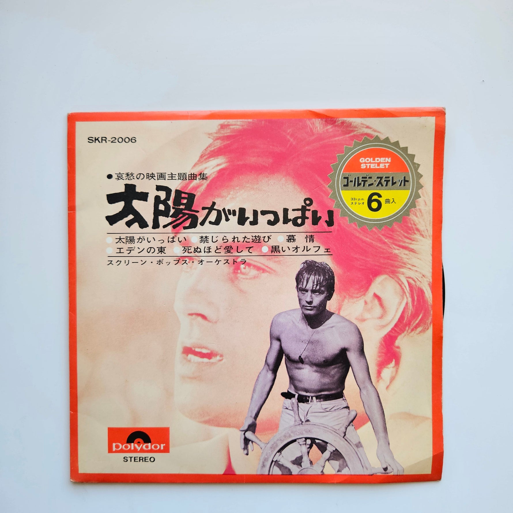 Screen Pops Orchestra Japan Vinyl