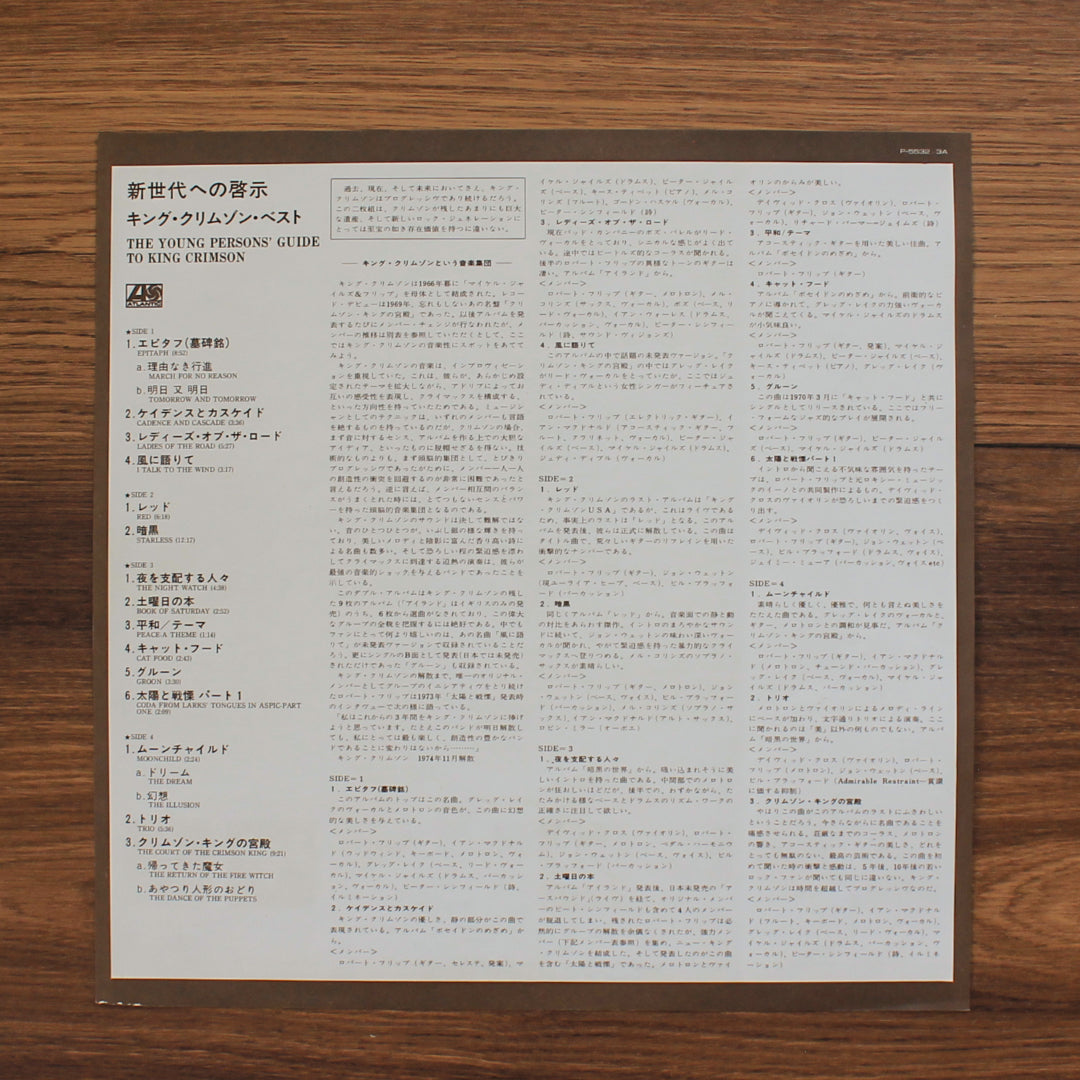 King Crimson - The Young Persons' Guide To King Crimson Japan Vinyl