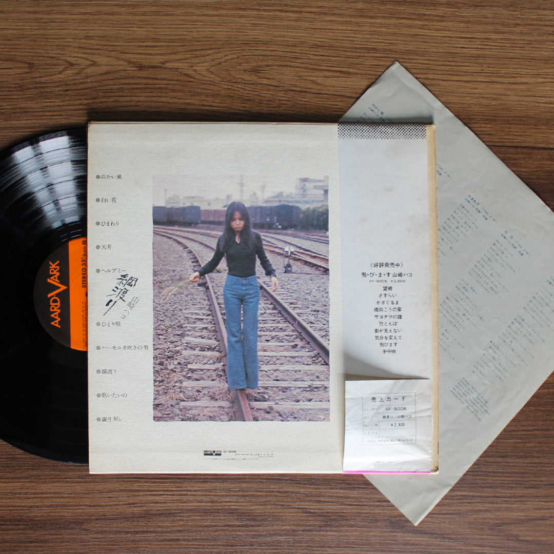 Hako Yamasaki - Tsunawatari 33'lük LP PLAK Japan Vinyl