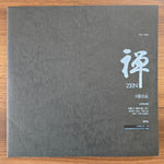 The Monks Of The Eiheiji - Zen Japan Vinyl
