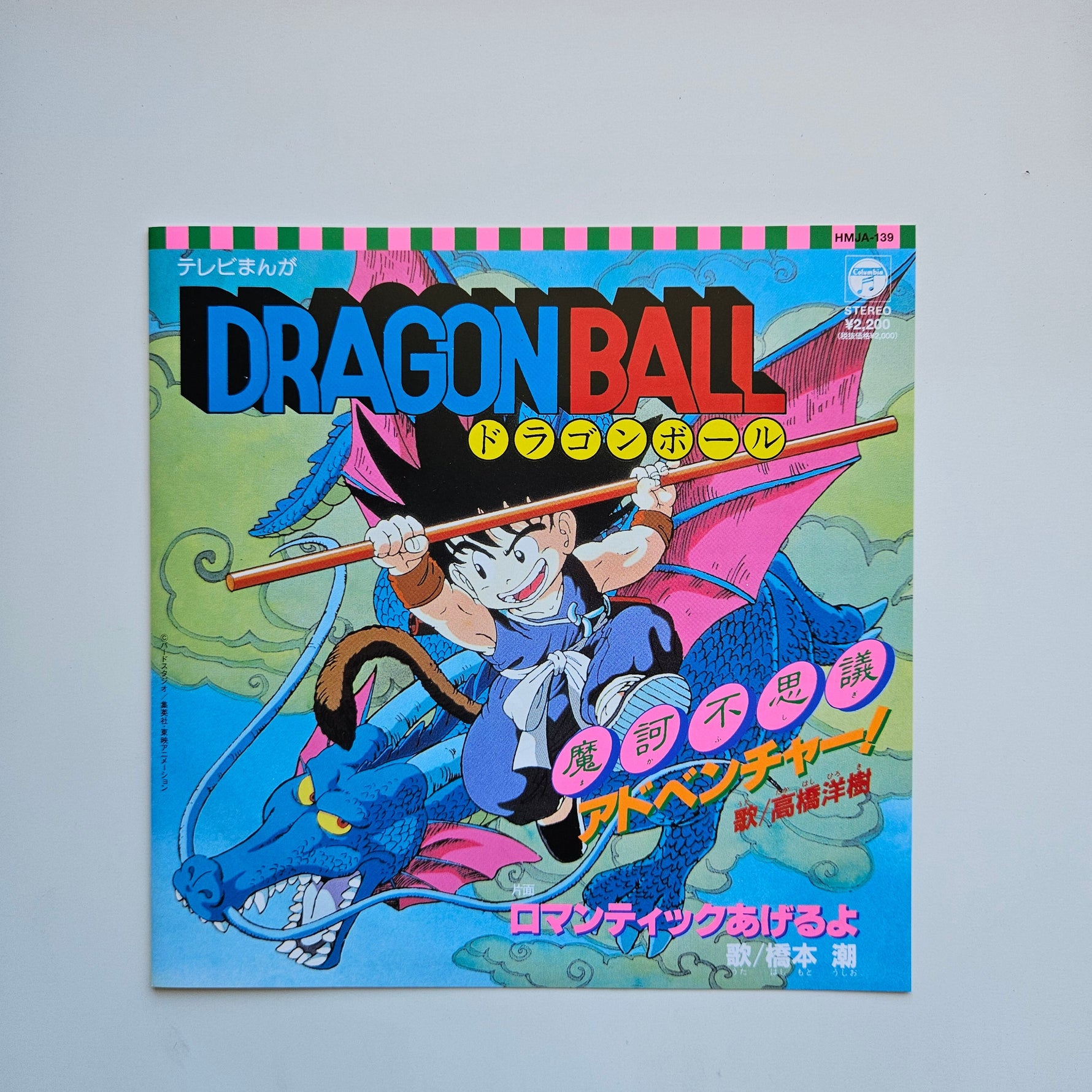 Hiroki Takahashi & Ushio Hashimoto - DragonBall Japan Vinyl