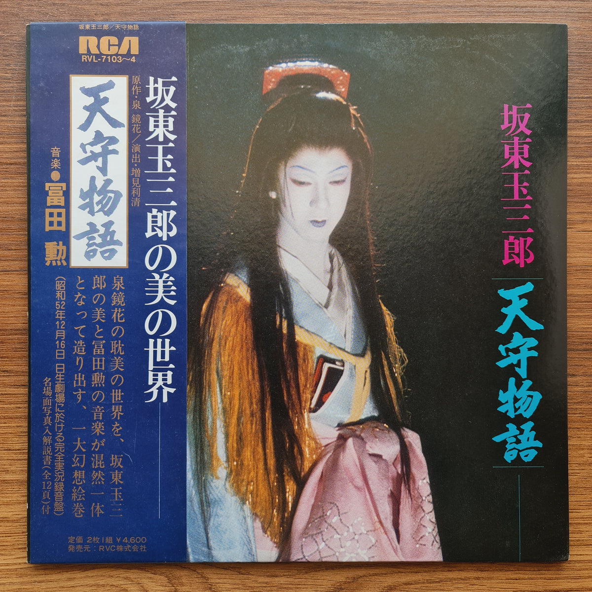 Tamasaburo Bando & Tomita – Castle Tower Story 33'lük LP PLAK Japan Vinyl