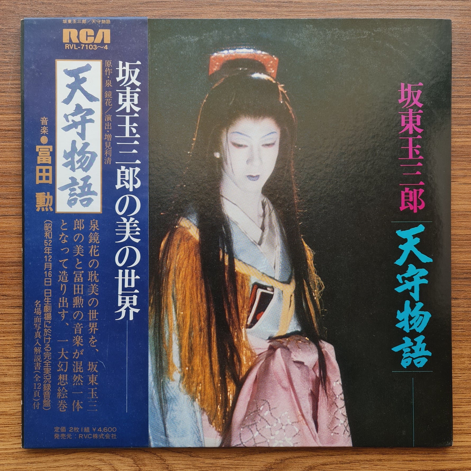 Tamasaburo Bando & Tomita – Castle Tower Story 33'lük LP PLAK Japan Vinyl