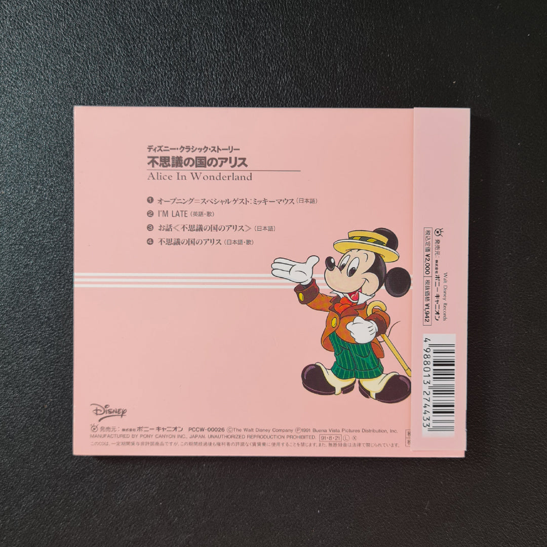 Disney - Alice In Wonderland Japan Vinyl