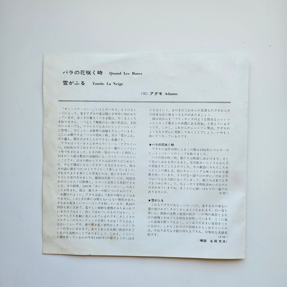 Adamo - Quand Les Roses / Tombe La Neige Japan Vinyl