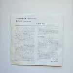 Adamo - Quand Les Roses / Tombe La Neige Japan Vinyl
