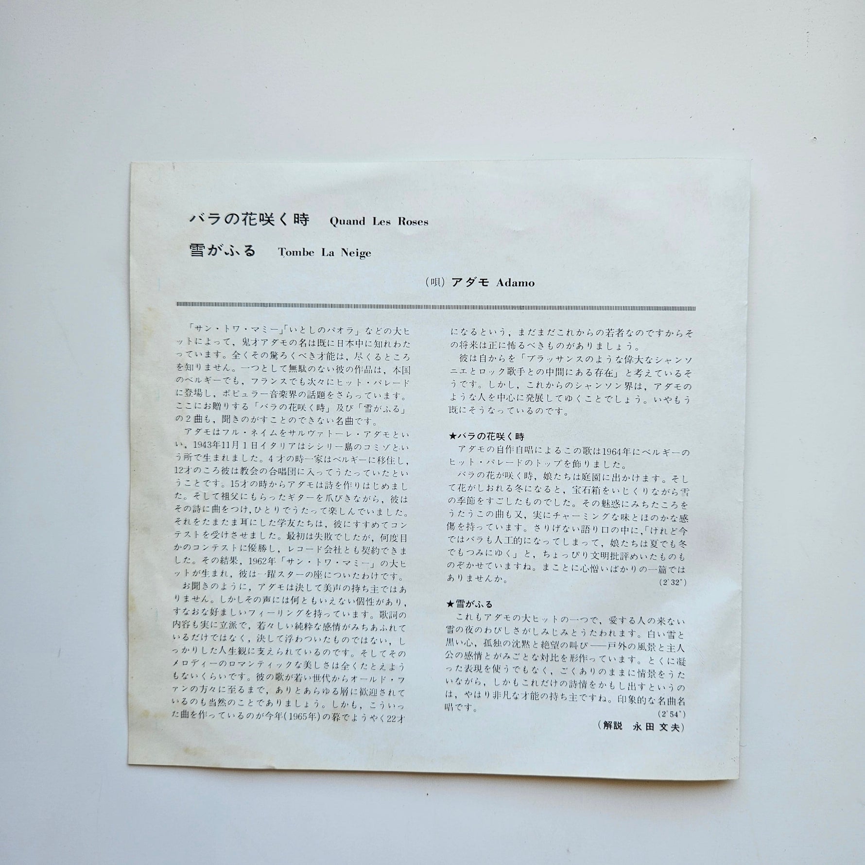 Adamo - Quand Les Roses / Tombe La Neige Japan Vinyl