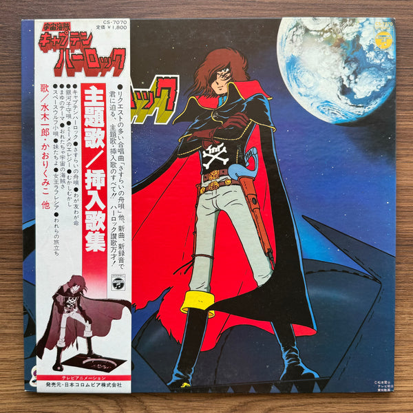 Space Pirate Captain Harlock 33 LP RECORD