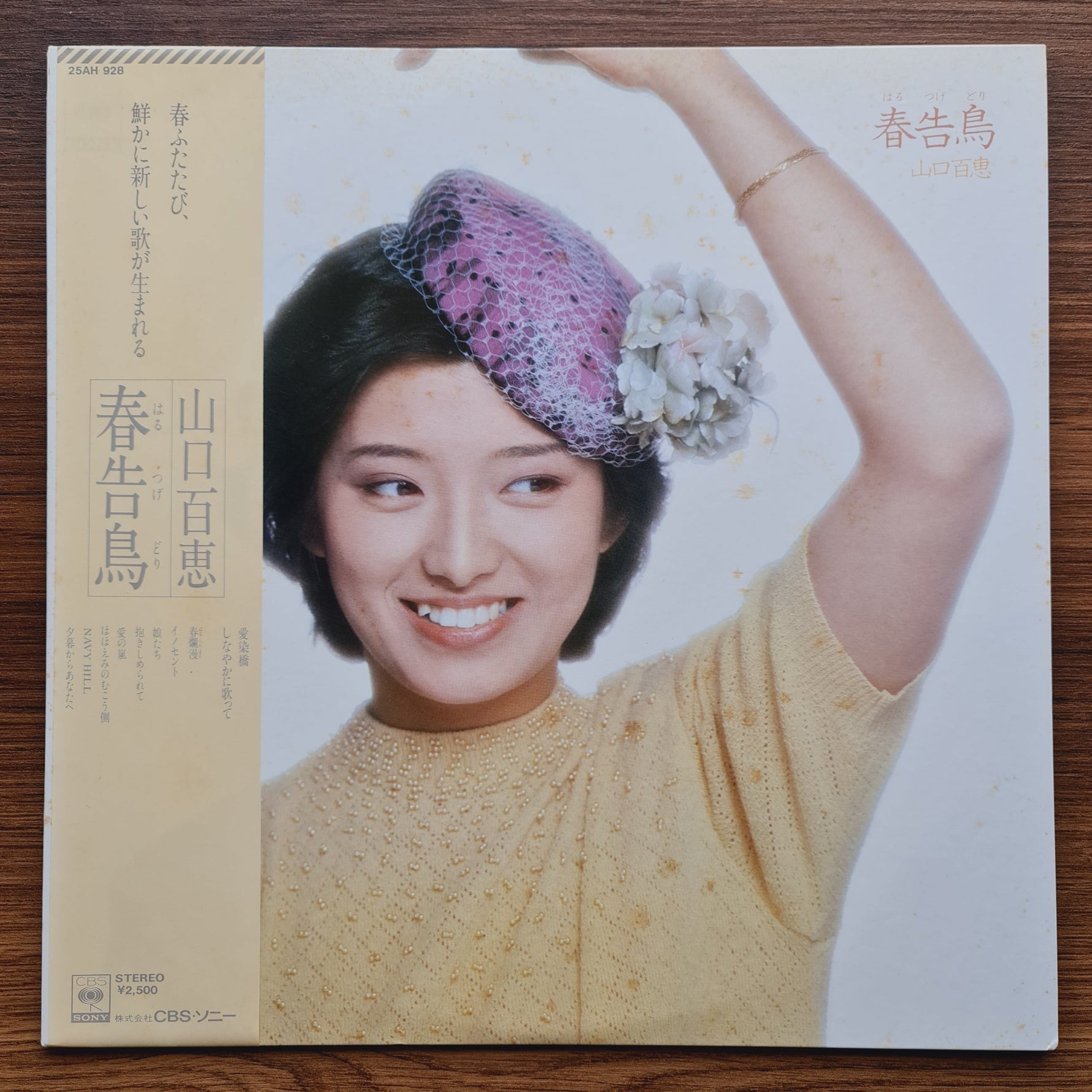 Momoe Yamaguchi – Spring Bird Japan Vinyl