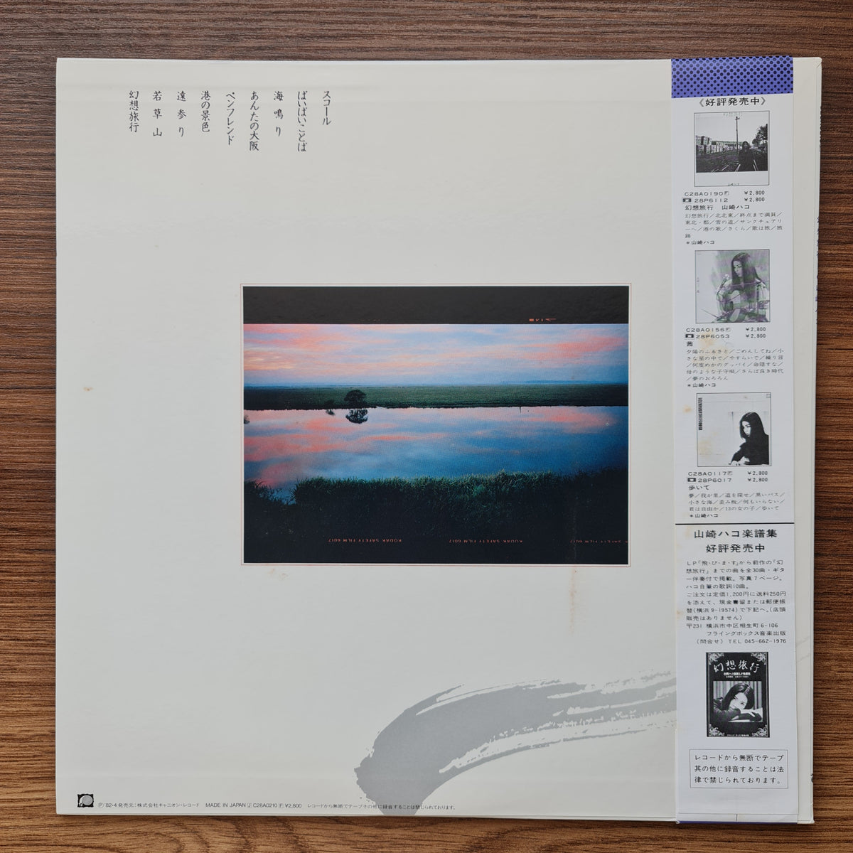 Hako Yamasaki - Huànxiǎng lǚxíng II 33'lük LP PLAK Japan Vinyl