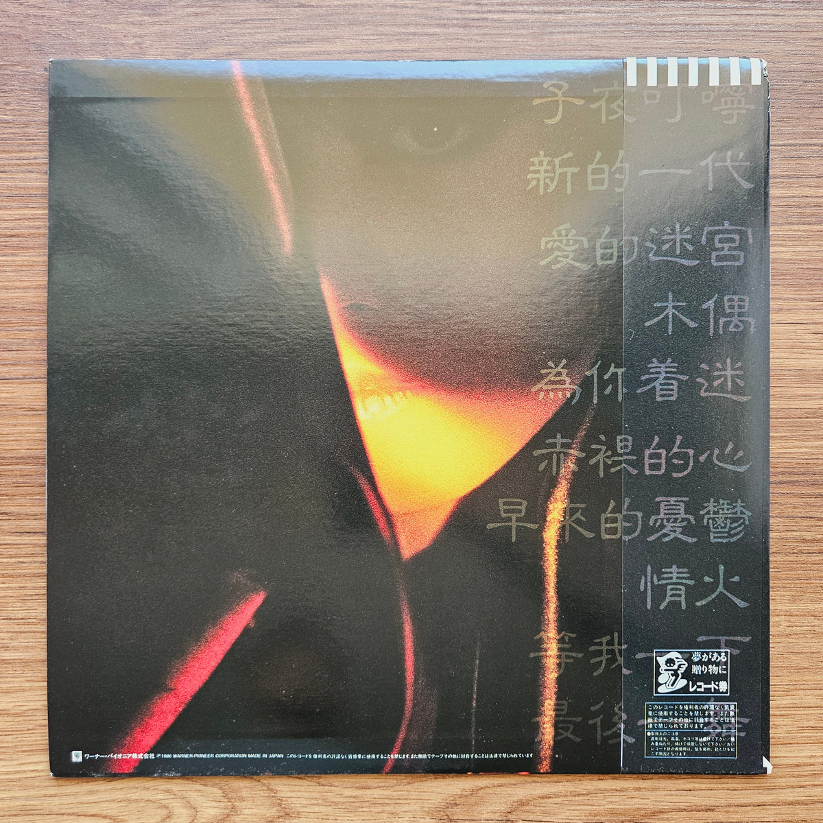 Akina Nakamori – Fushigi 33'lük LP PLAK Japan Vinyl