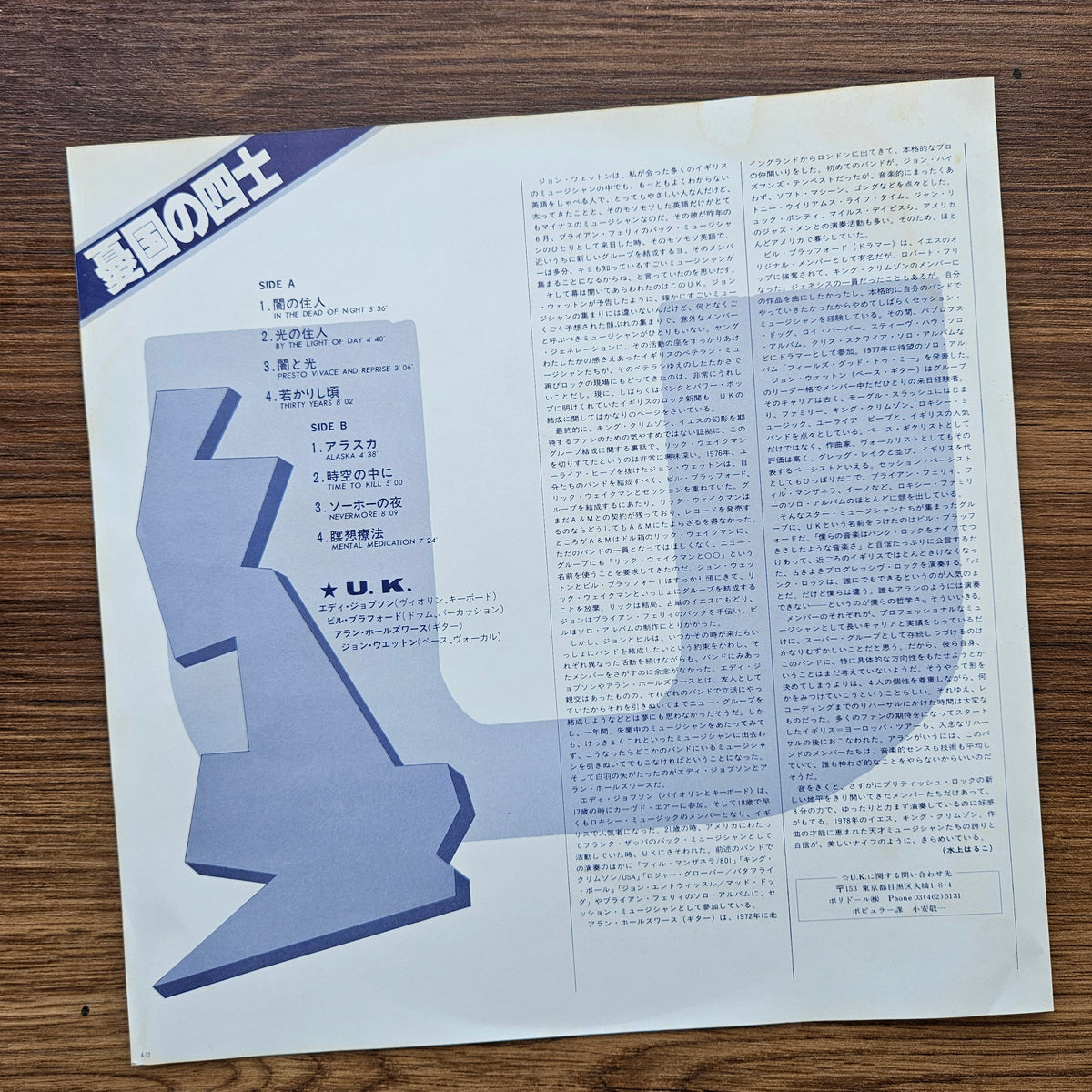 U.K. – U.K. 33'lük LP PLAK Japan Vinyl