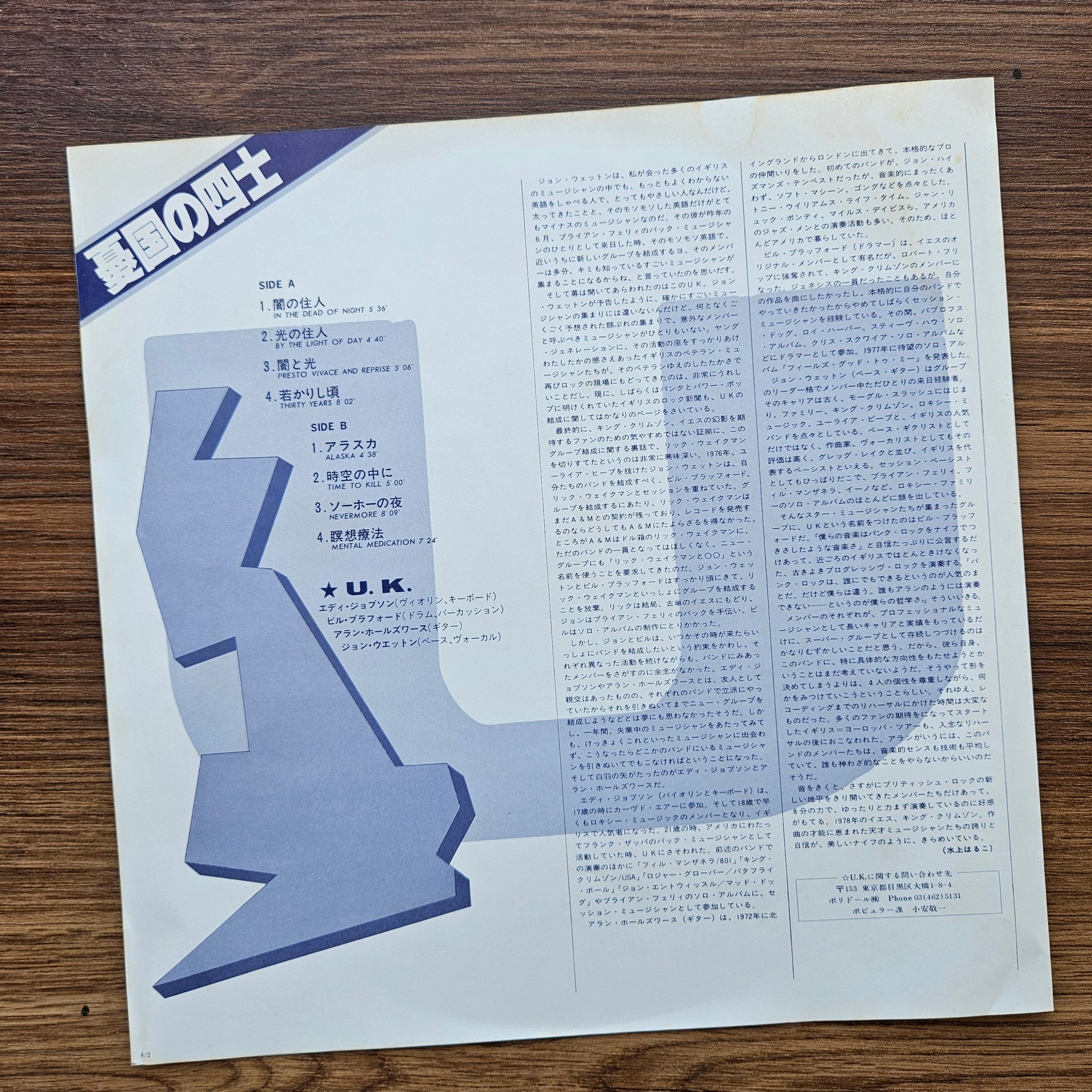 U.K. – U.K. 33'lük LP PLAK Japan Vinyl