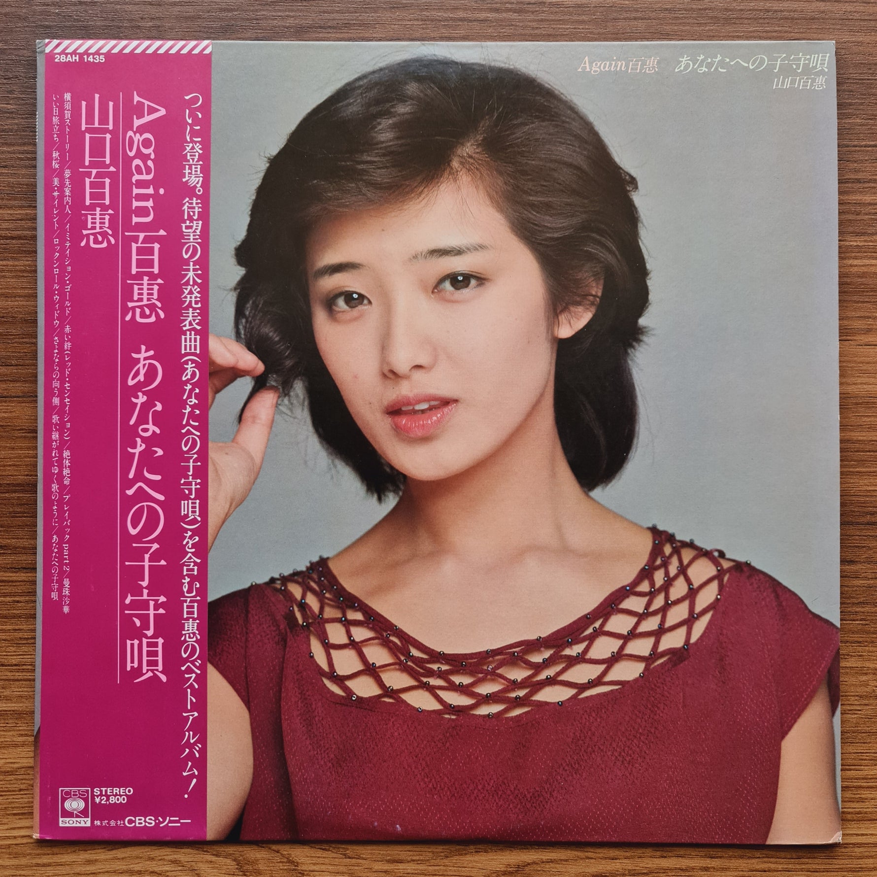 Momoe Yamaguchi – Again Momoe A Lullaby for You Japan Vinyl
