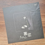 Maki Asakawa - Uramado 33'lük LP PLAK Japan Vinyl