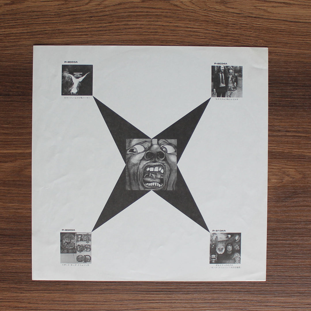 King Crimson - In The Court Of The Crimson King Japan Vinyl