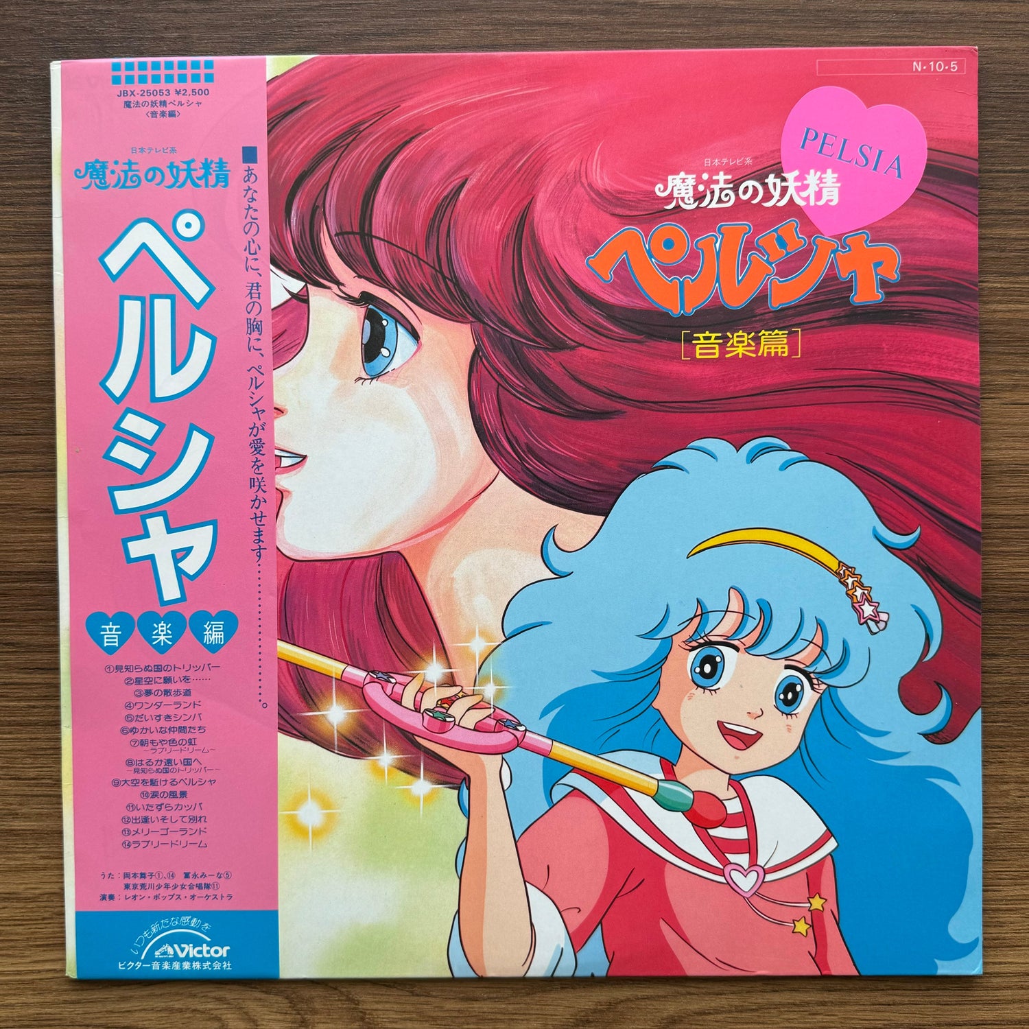 Magical Fairy Persia Music Edition 33'lük LP PLAK Japan Vinyl