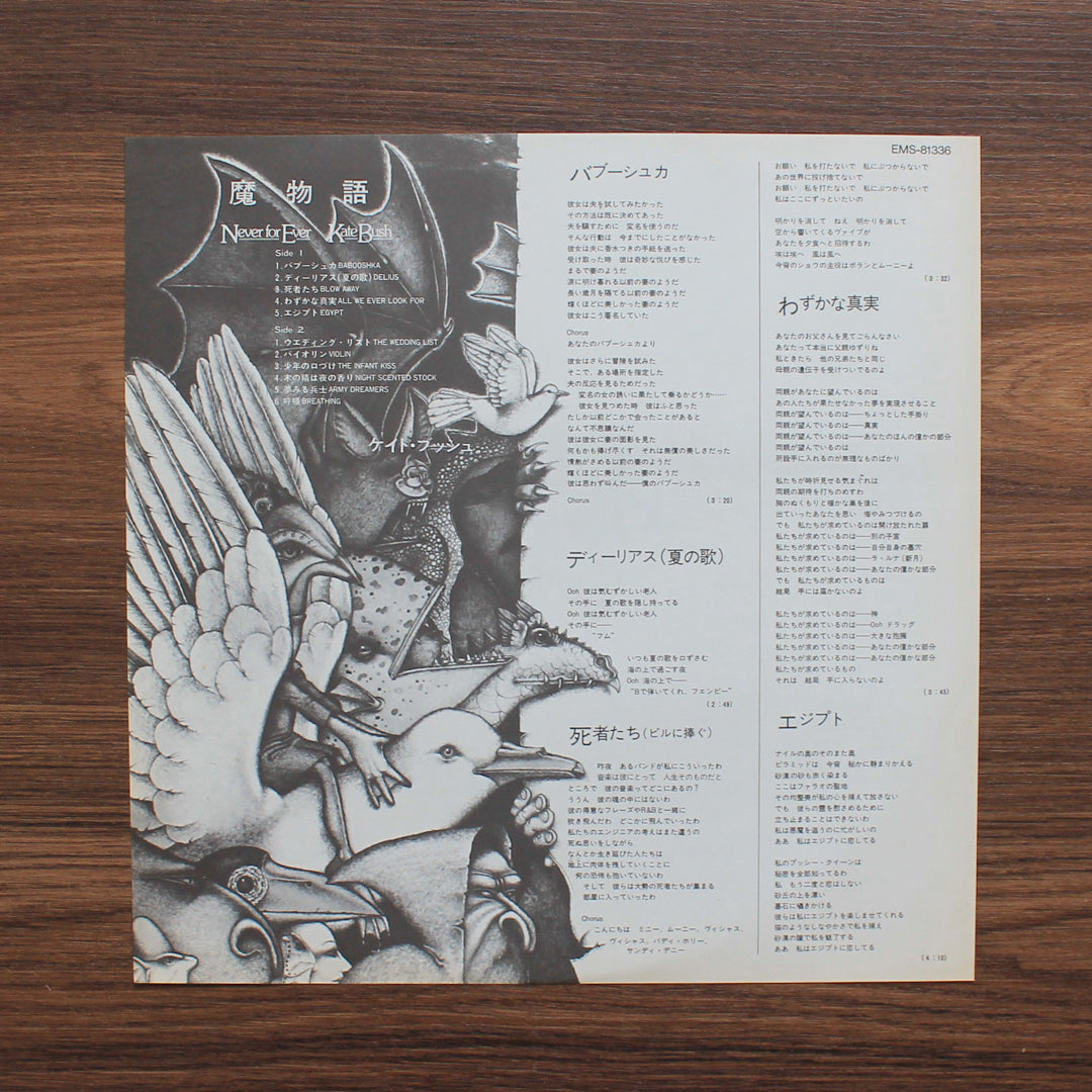 Kate Bush - Never For Ever Japan Vinyl