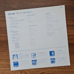 Masayoshi Takanaka - Super Selection 33'lük LP PLAK Japan Vinyl