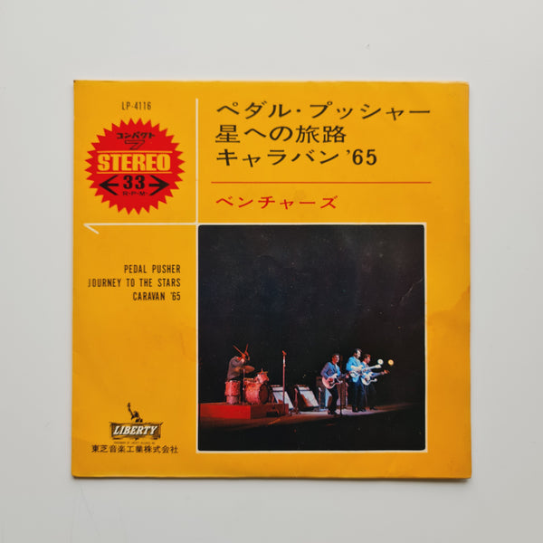 ベンチャーズ – キャラバン ’65