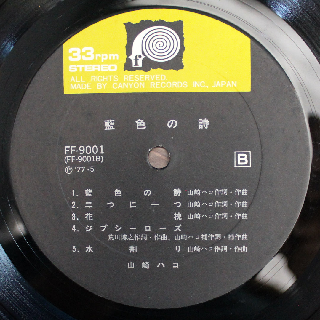 Hako Yamasaki - Aiiro no uta 33'lük LP PLAK Japan Vinyl
