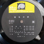 Hako Yamasaki - Aiiro no uta 33'lük LP PLAK Japan Vinyl