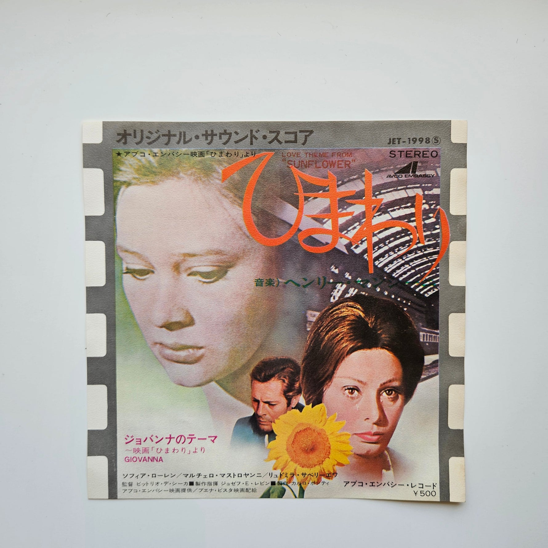 Henry Mancini - Sunflower / Giovanna Japan Vinyl