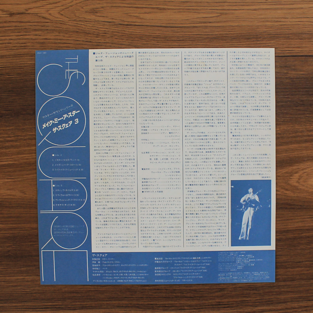The Square – Make Me A Star 33'lük LP PLAK Japan Vinyl