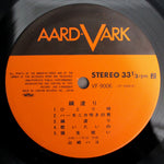 Hako Yamasaki - Tsunawatari 33'lük LP PLAK Japan Vinyl