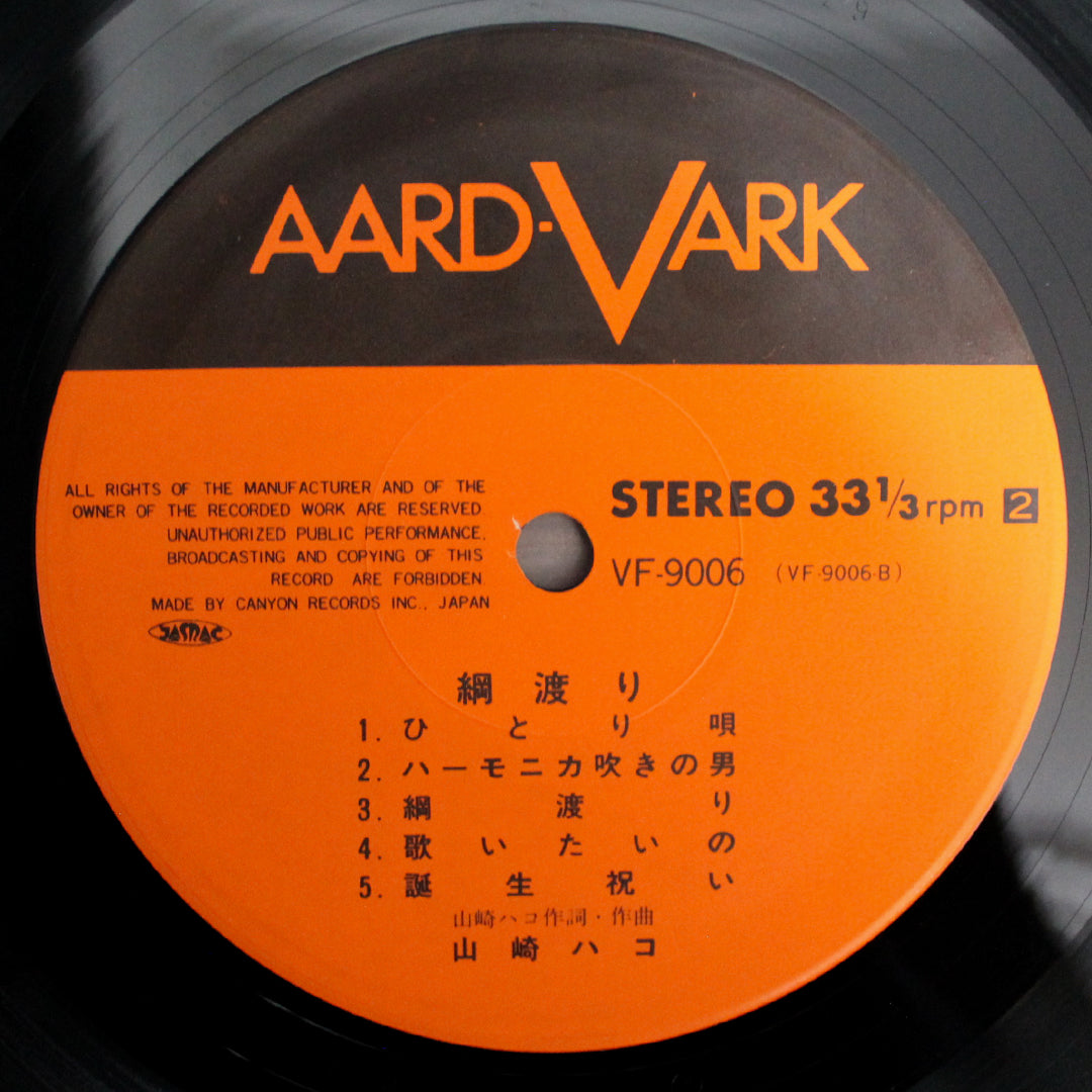 Hako Yamasaki - Tsunawatari 33'lük LP PLAK Japan Vinyl