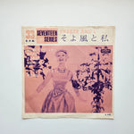 Frank Chacksfield And His Orchestra - The Breeze And I Japan Vinyl