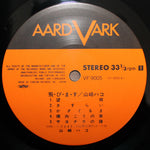 Hako Yamasaki - Tobimasu 33'lük LP PLAK Japan Vinyl