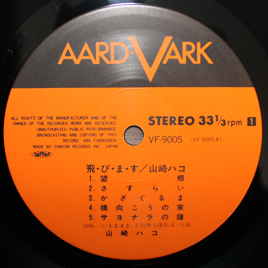 Hako Yamasaki - Tobimasu 33'lük LP PLAK Japan Vinyl