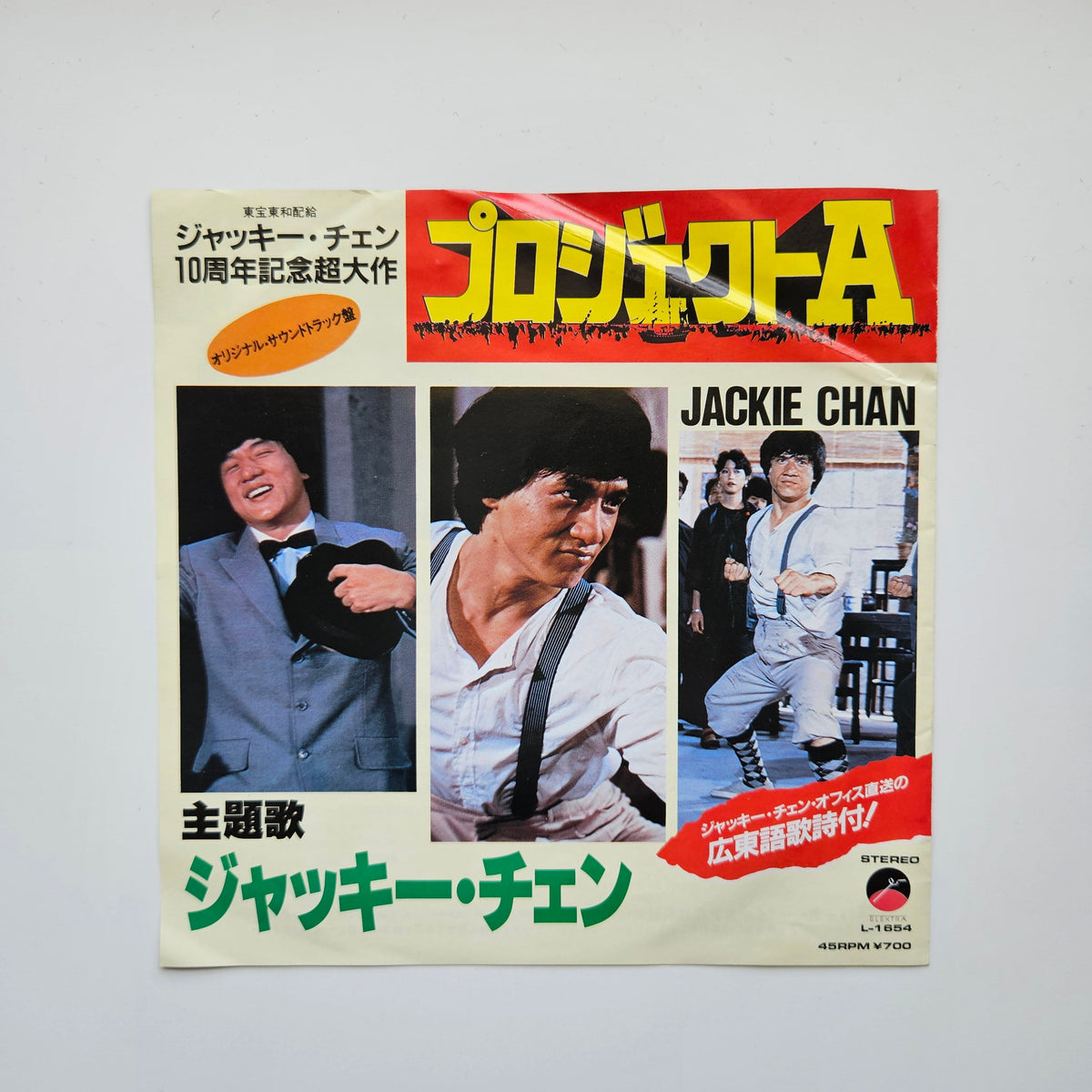 Jackie Chan – Project A Japan Vinyl