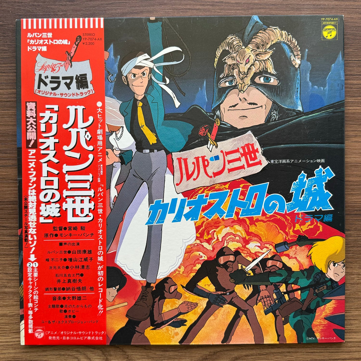 Lupin III "The Castle of Cagliostro" Drama Edition 33'lük LP PLAK Japan Vinyl