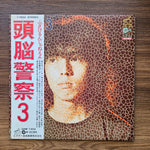 Zuno Keisatsu - Zuno Keisatsu 3 33'lük LP PLAK Japan Vinyl