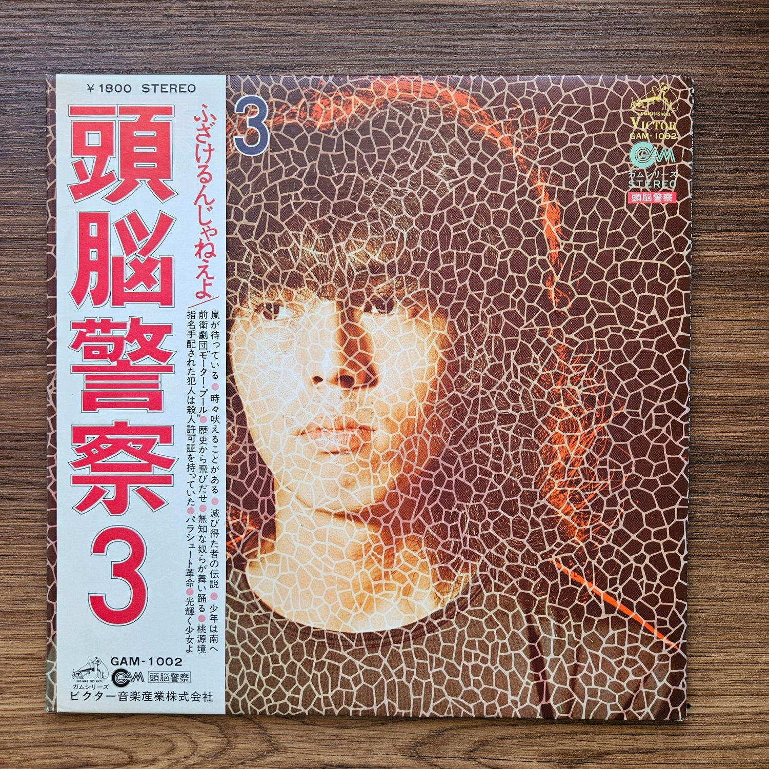 Zuno Keisatsu - Zuno Keisatsu 3 33'lük LP PLAK Japan Vinyl
