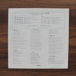 Joan Baez - Joan Baez, Vol. 2 33'lük LP PLAK Japan Vinyl
