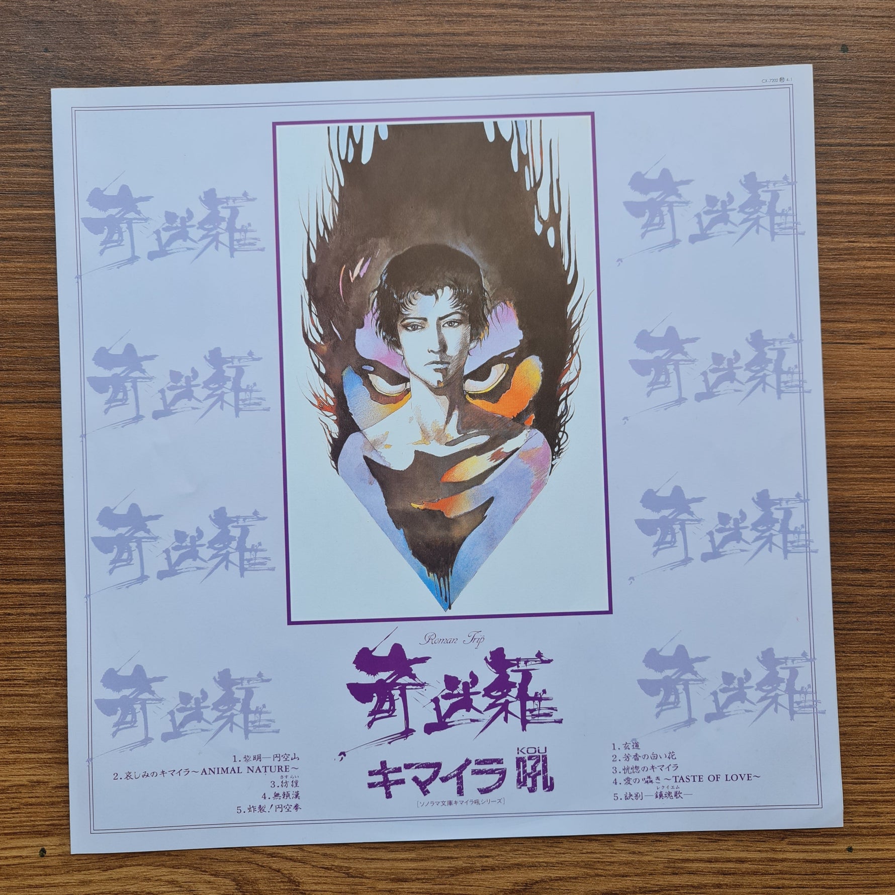 Osamu Shoji & Progressive Party – Chimera Roar Japan Vinyl