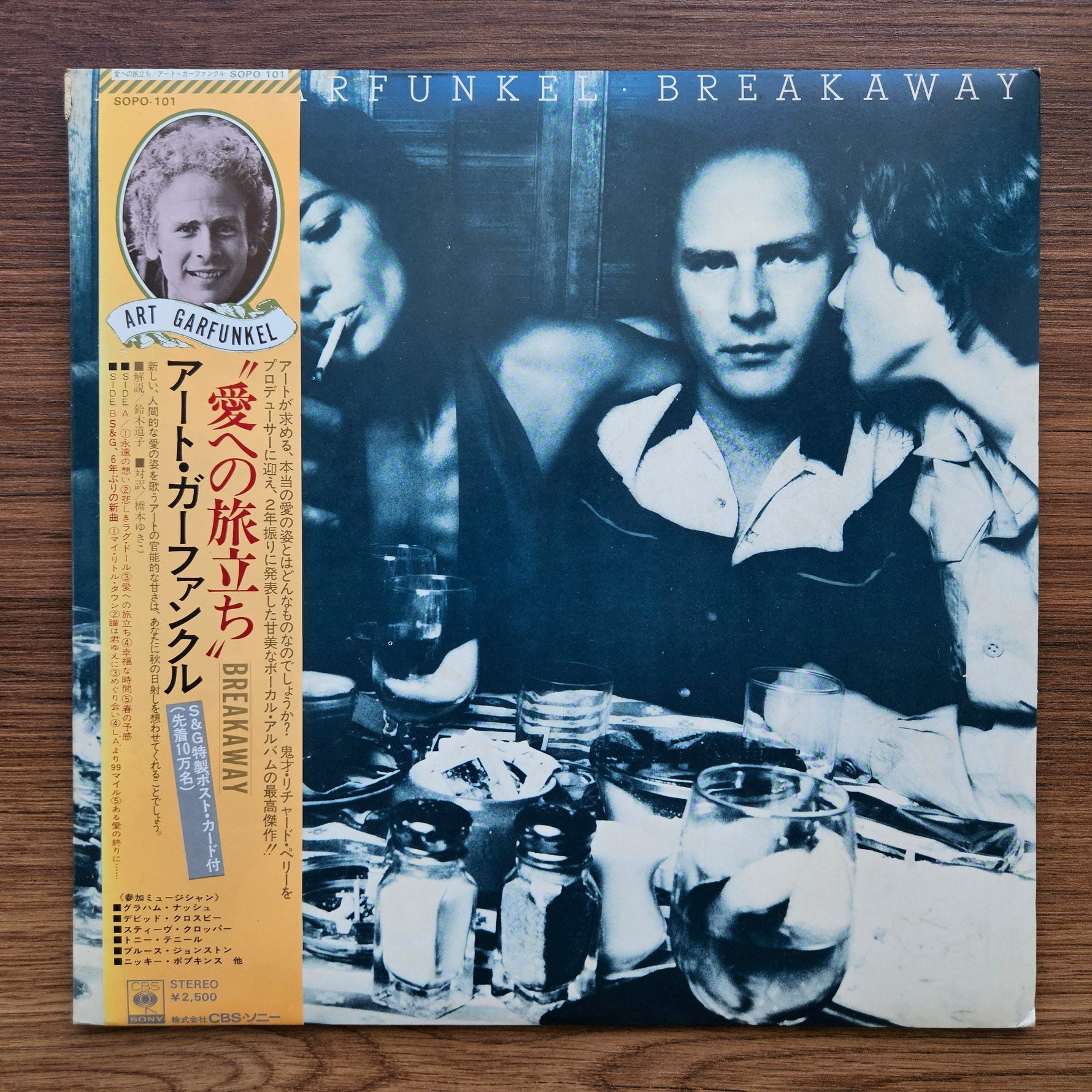 Art Garfunkel – Breakaway 33'lük LP PLAK Japan Vinyl