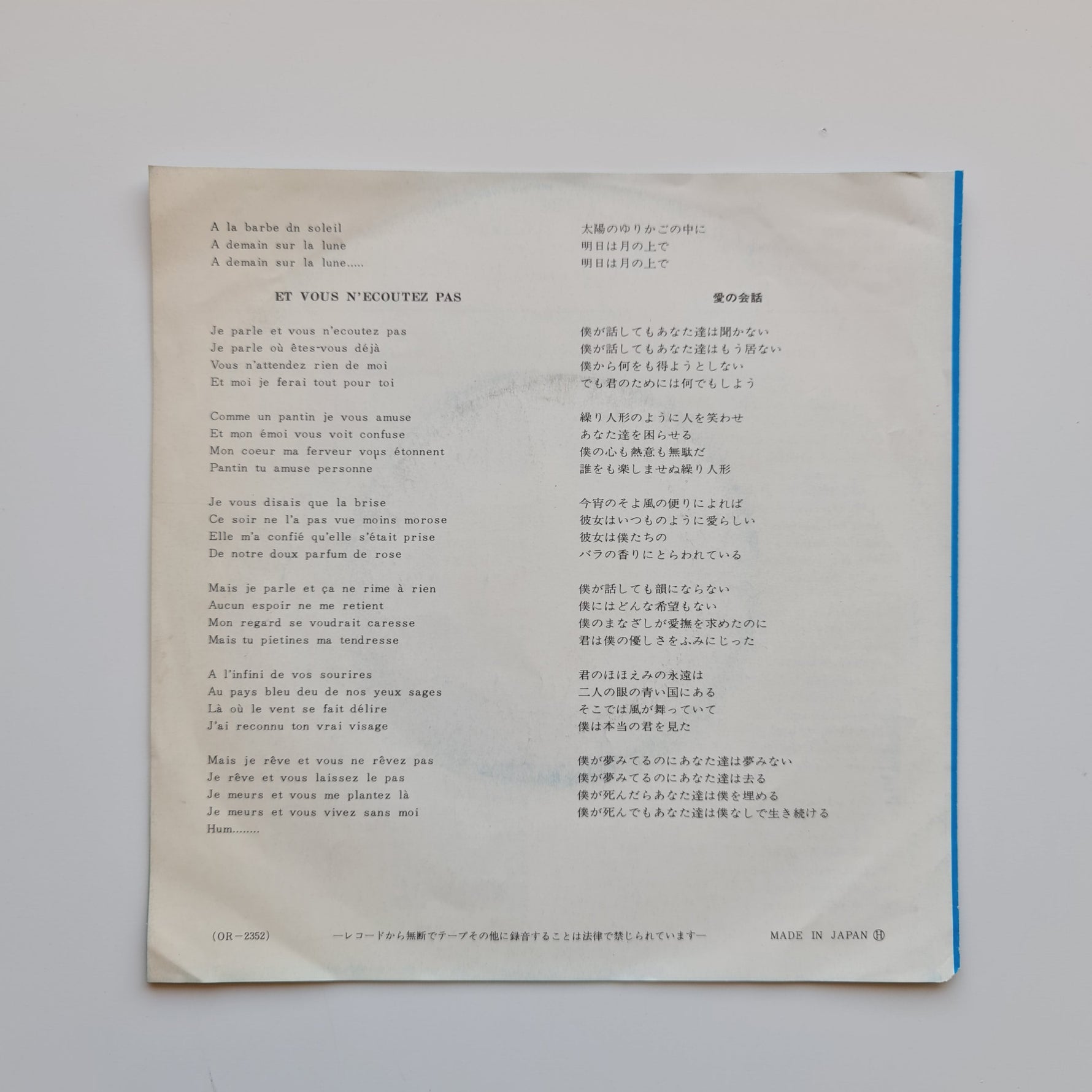 Adamo – A Demain Sur La Lune / Et Vous N'Ecoutez Pas Japan Vinyl