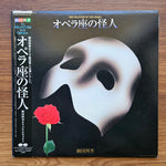 Shiki Musical Orchestra ‎–  The Phantom Of The Opera 33'lük LP PLAK Japan Vinyl