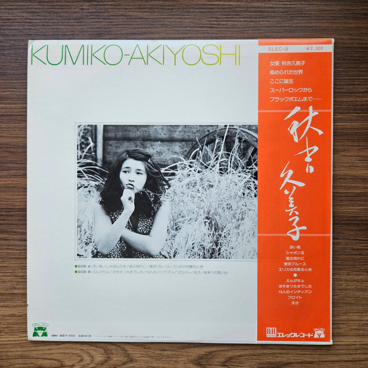 Kumiko Akiyoshi - Kumiko Akiyoshi 33'lük LP PLAK Japan Vinyl