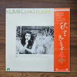 Kumiko Akiyoshi - Kumiko Akiyoshi 33'lük LP PLAK Japan Vinyl