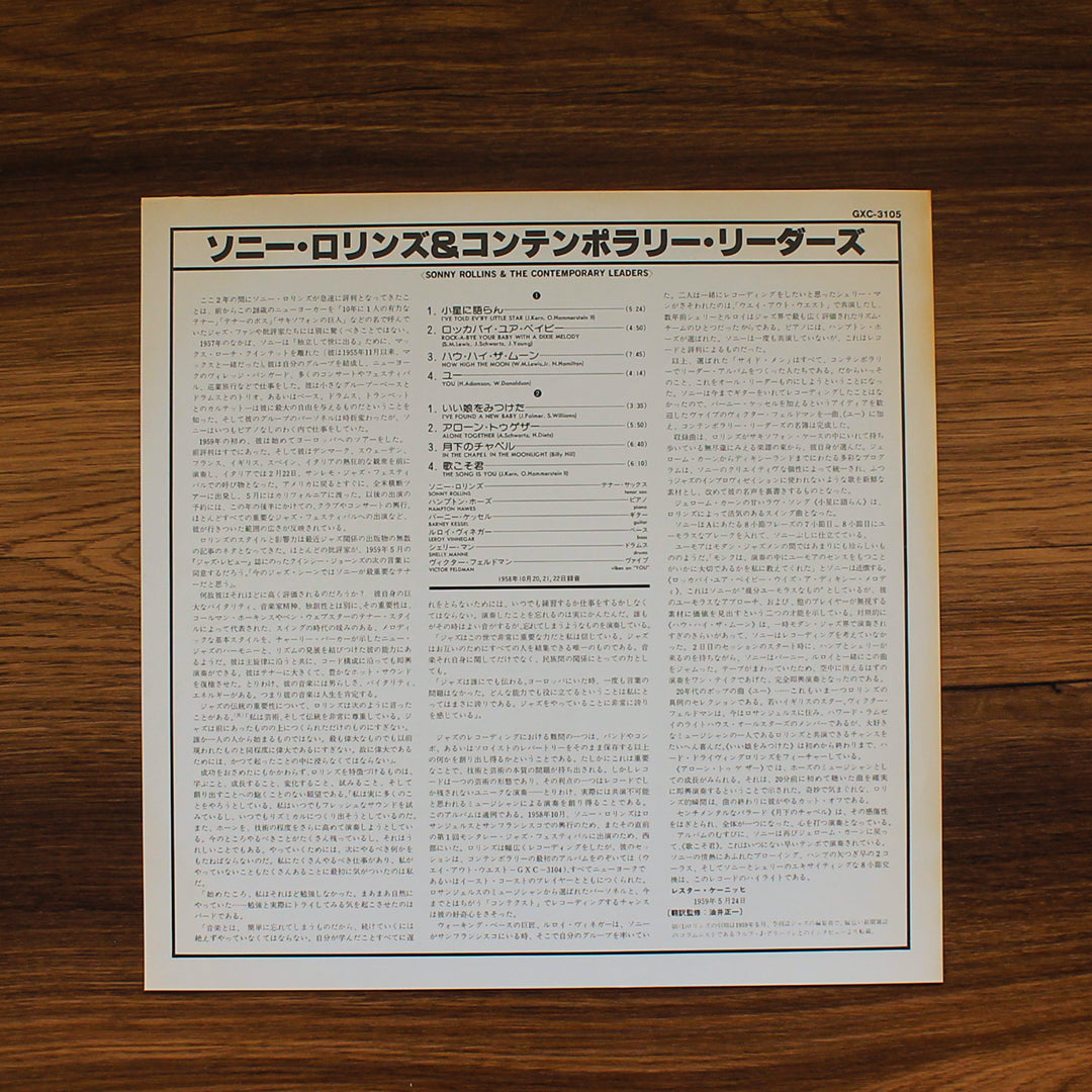 Sonny Rollins - Sonny Rollins And The Contemporary Leaders Japan Vinyl