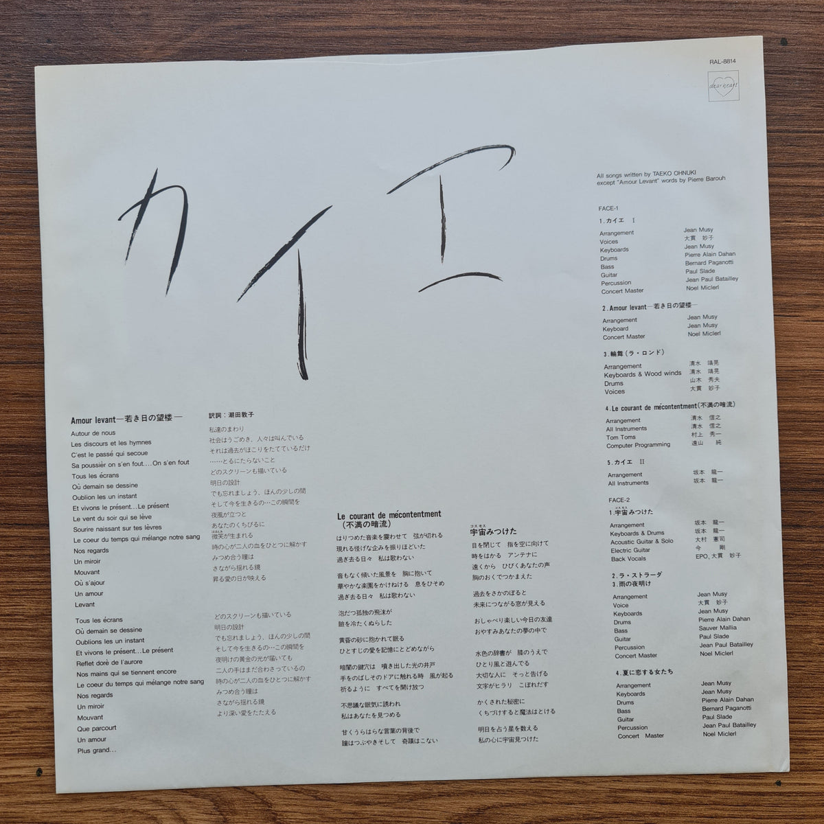 Taeko Ohnuki – Bande Originale De Sortie Du 5 Juin 1984 33'lük LP PLAK Japan Vinyl